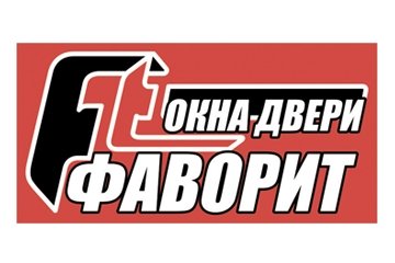 Фаворит
