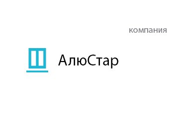 АлюСтар