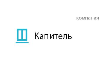 Капитель
