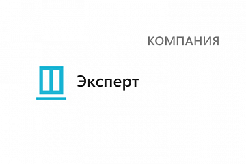 Эксперт