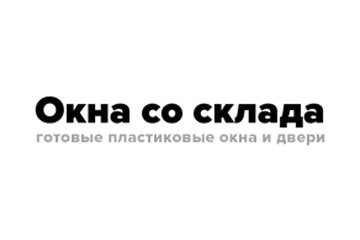 Окна со склада